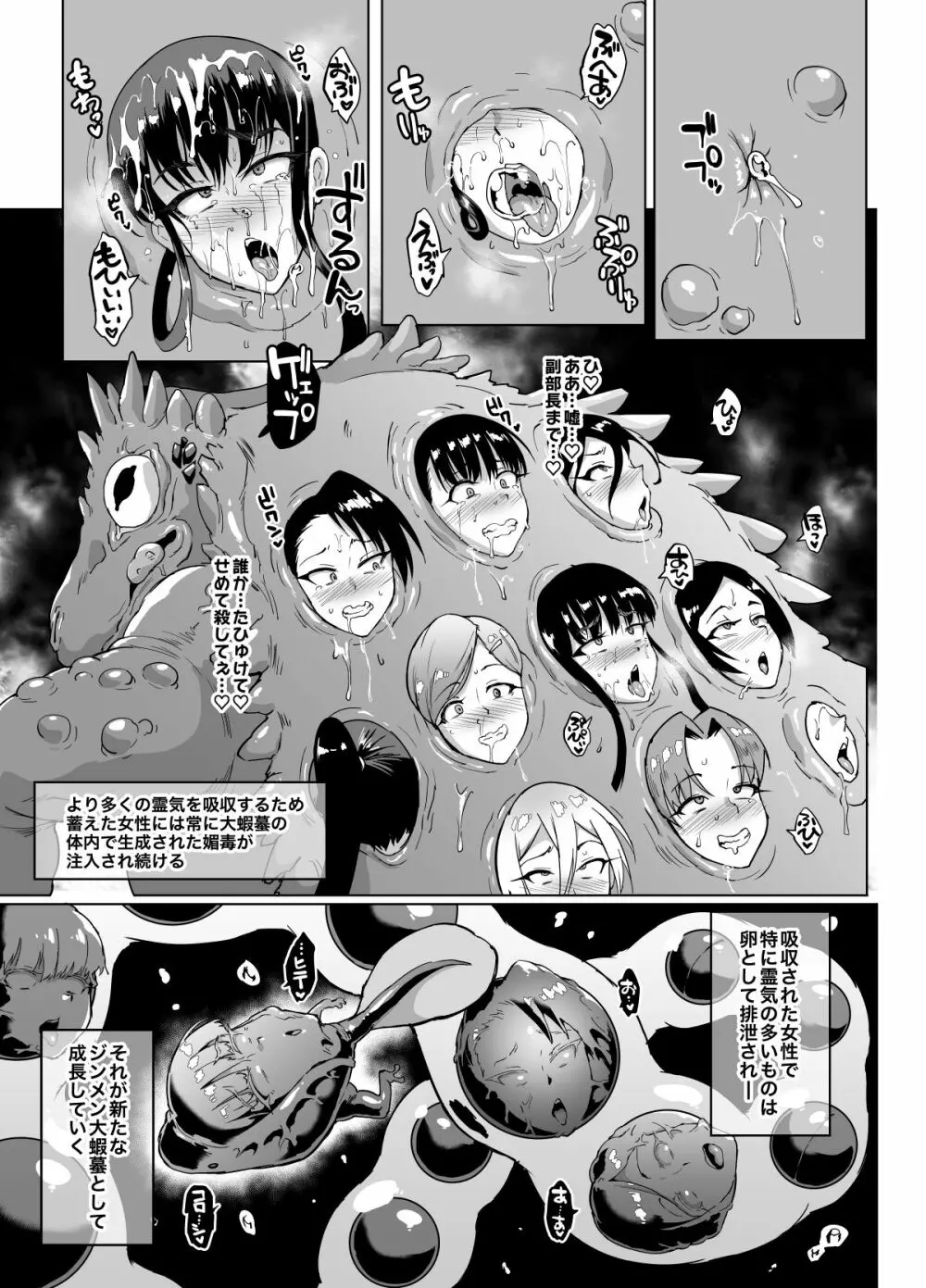 JK退魔部 Season1 Page.40