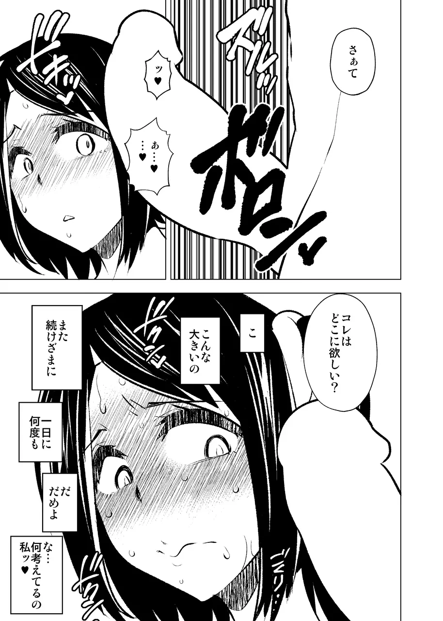 今夜、妻が誰かと腰を振る Page.48