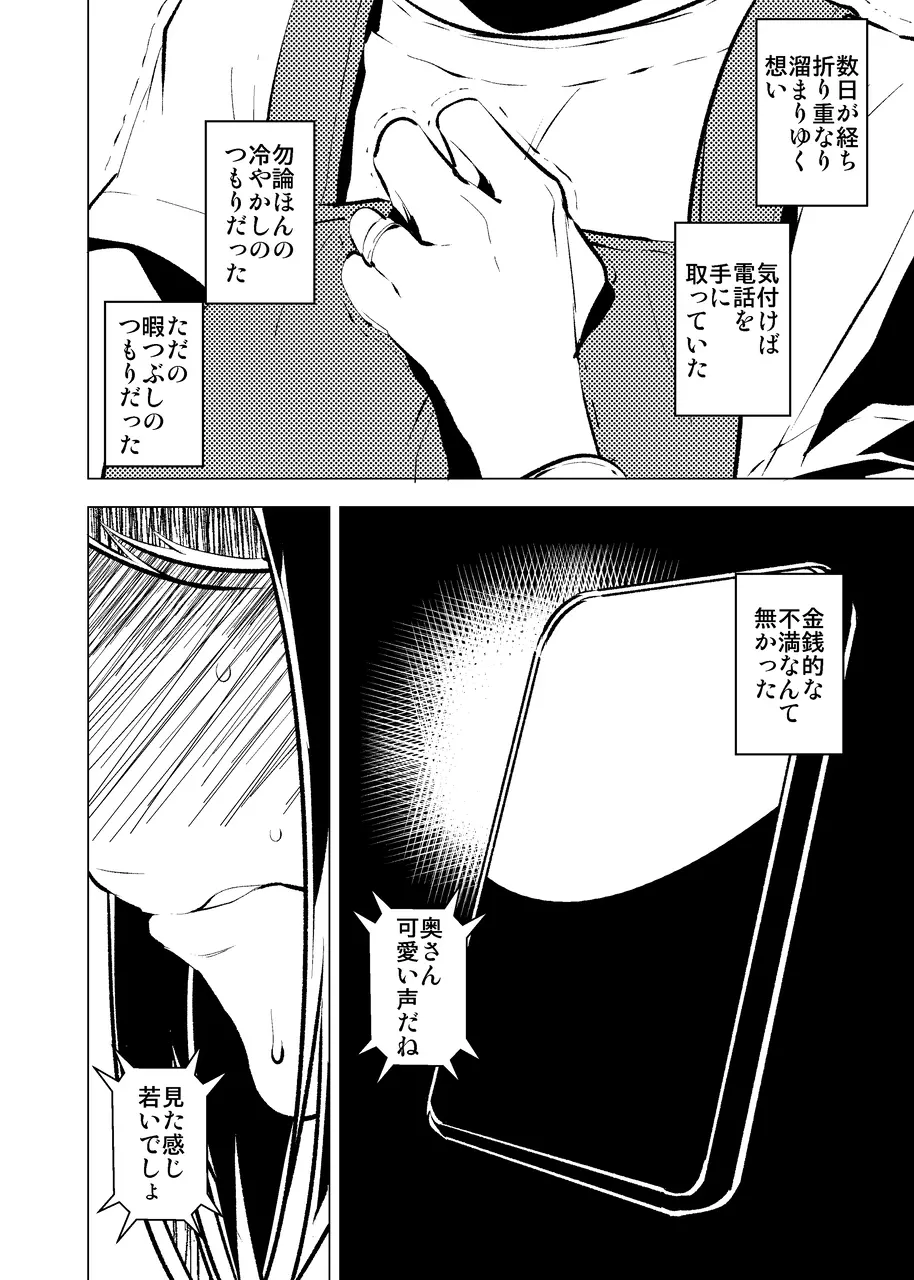 今夜、妻が誰かと腰を振る Page.7