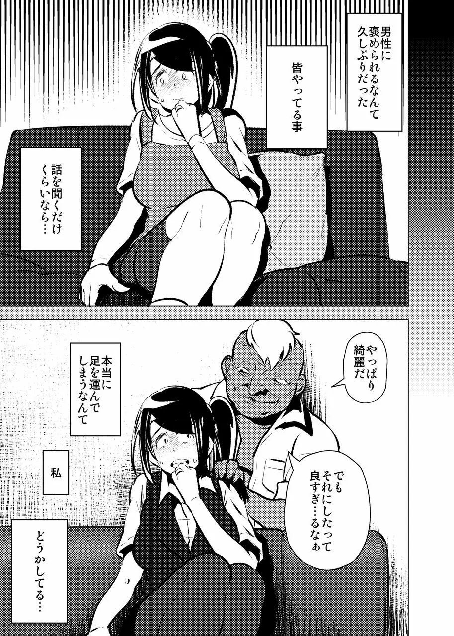 今夜、妻が誰かと腰を振る Page.8