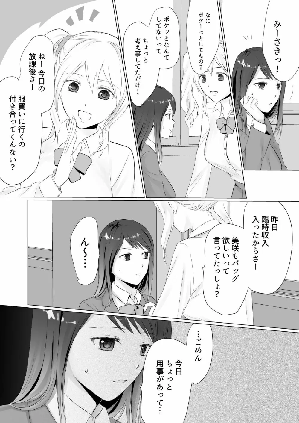 生ハメ援交●●のその後 Page.10