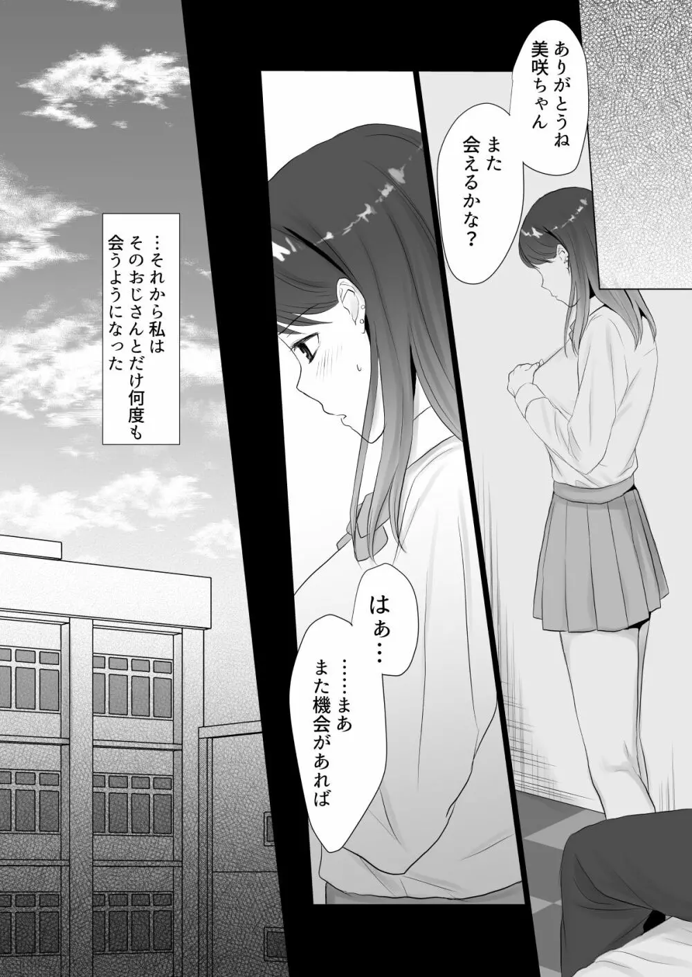 生ハメ援交●●のその後 Page.9