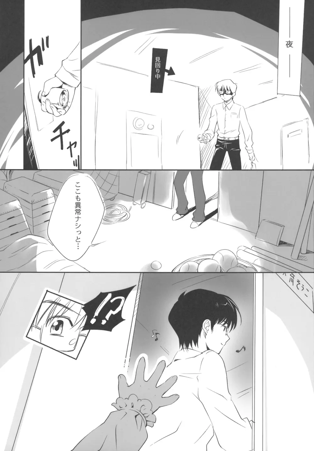 KURO HOLE Page.5