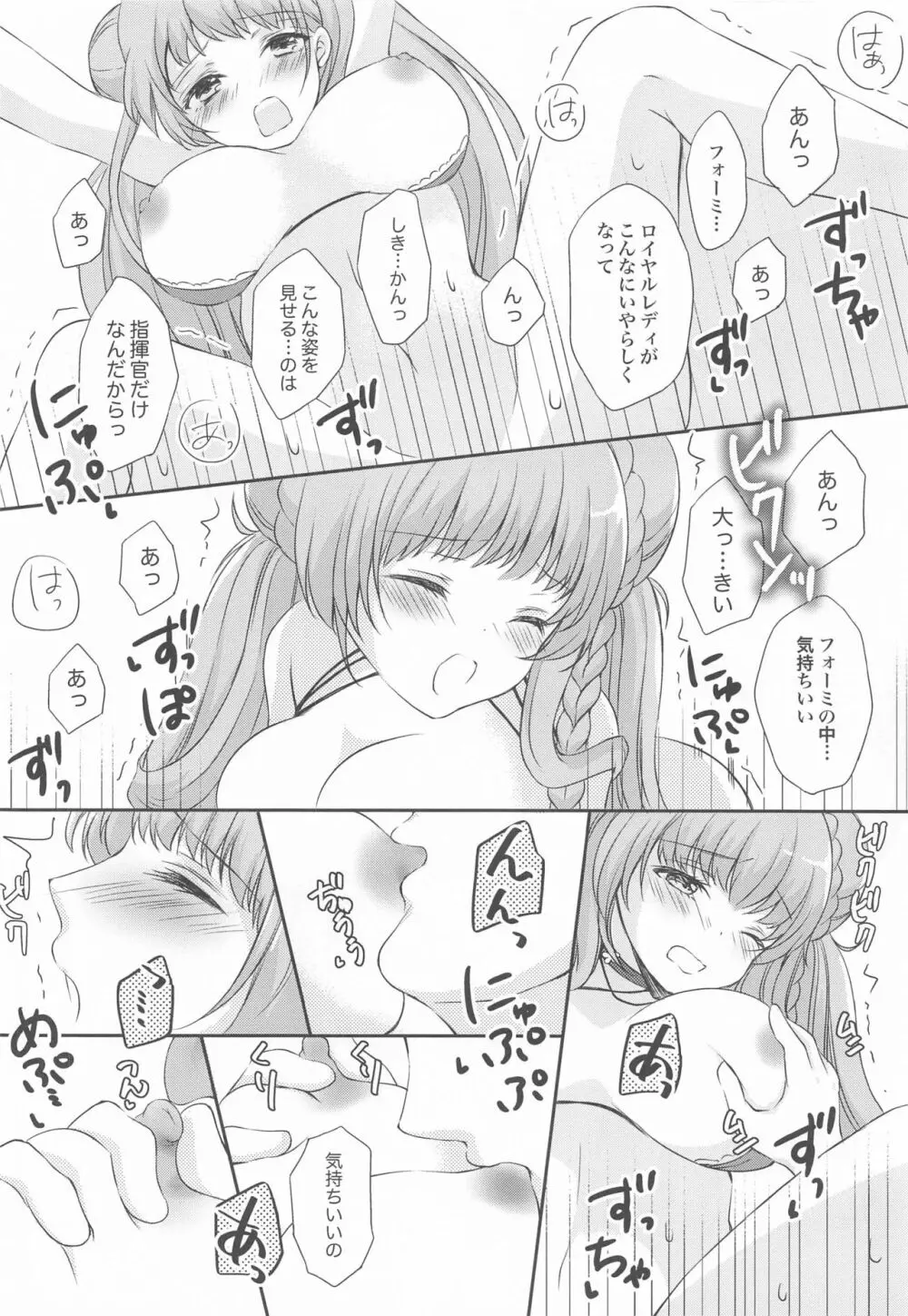 可愛い真夏のロイヤルレディ Page.15
