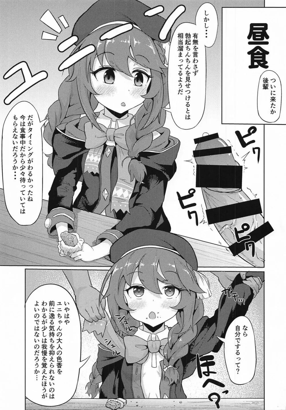 私たちなか〇し部がち〇ぽ係になりました Page.10