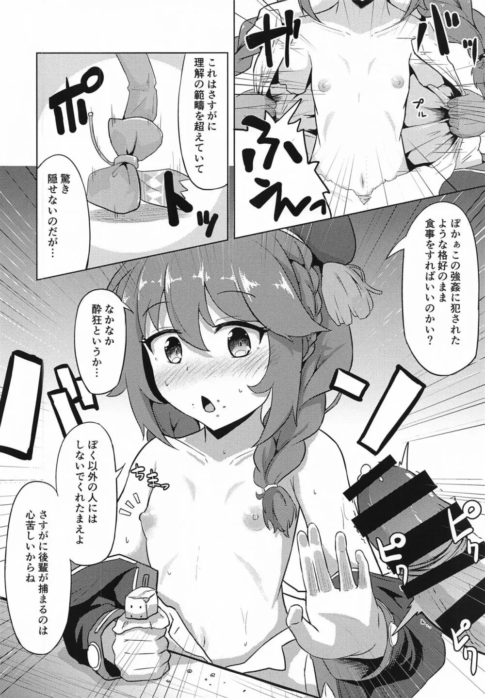 私たちなか〇し部がち〇ぽ係になりました Page.11