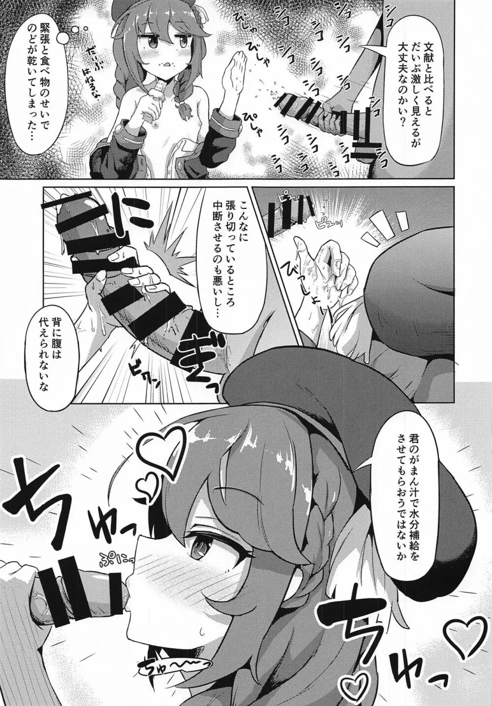 私たちなか〇し部がち〇ぽ係になりました Page.12