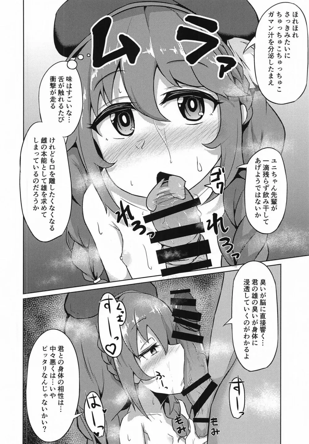 私たちなか〇し部がち〇ぽ係になりました Page.13