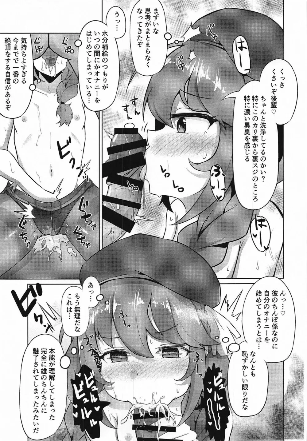 私たちなか〇し部がち〇ぽ係になりました Page.14