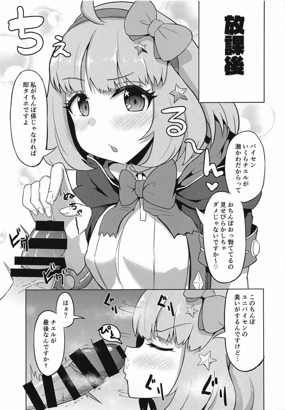 私たちなか〇し部がち〇ぽ係になりました Page.18