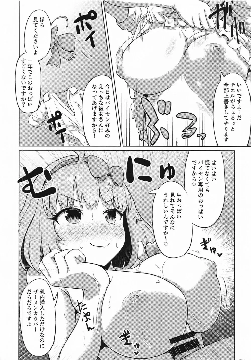 私たちなか〇し部がち〇ぽ係になりました Page.19