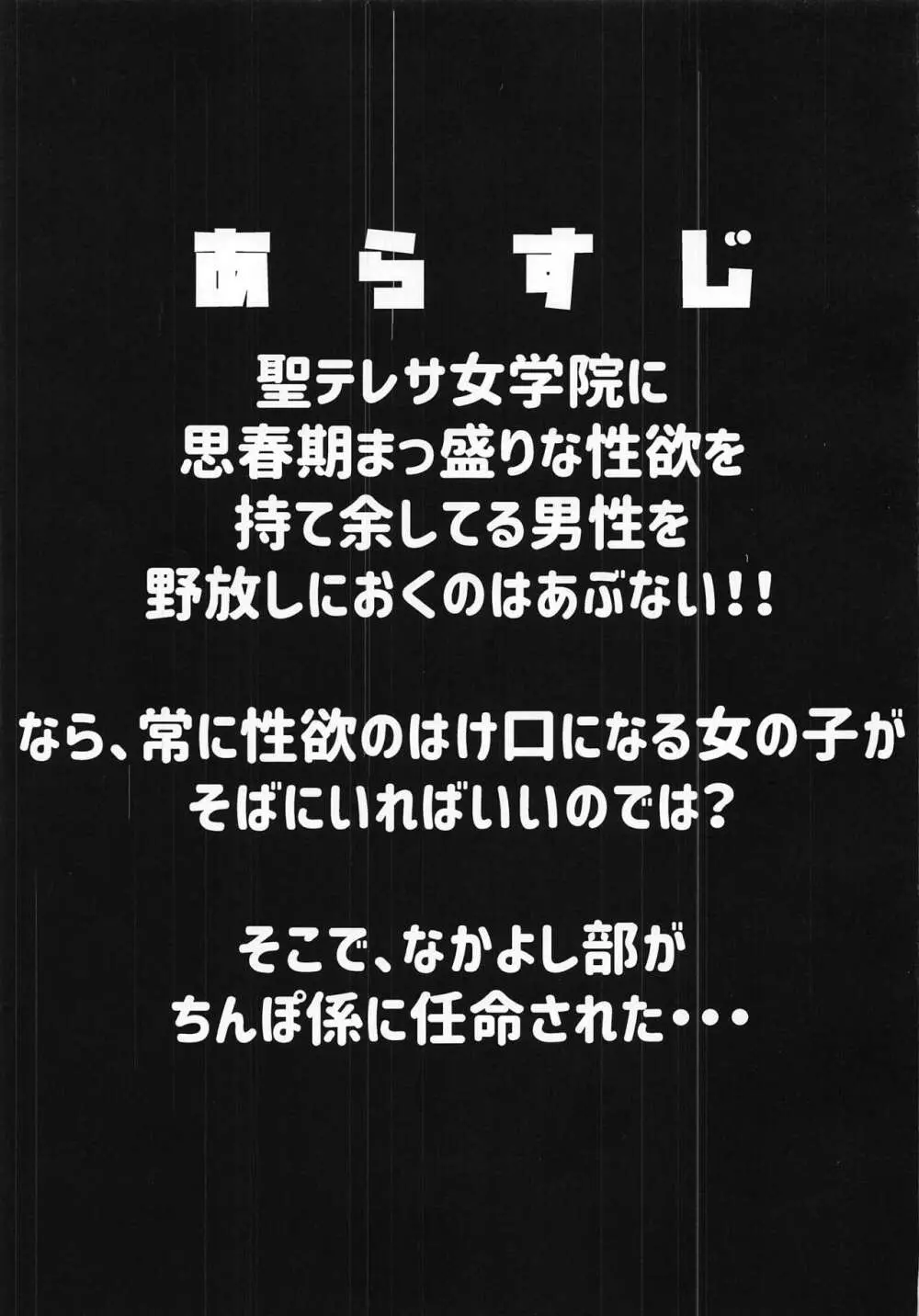 私たちなか〇し部がち〇ぽ係になりました Page.2