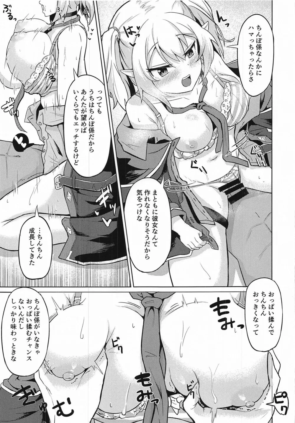 私たちなか〇し部がち〇ぽ係になりました Page.6