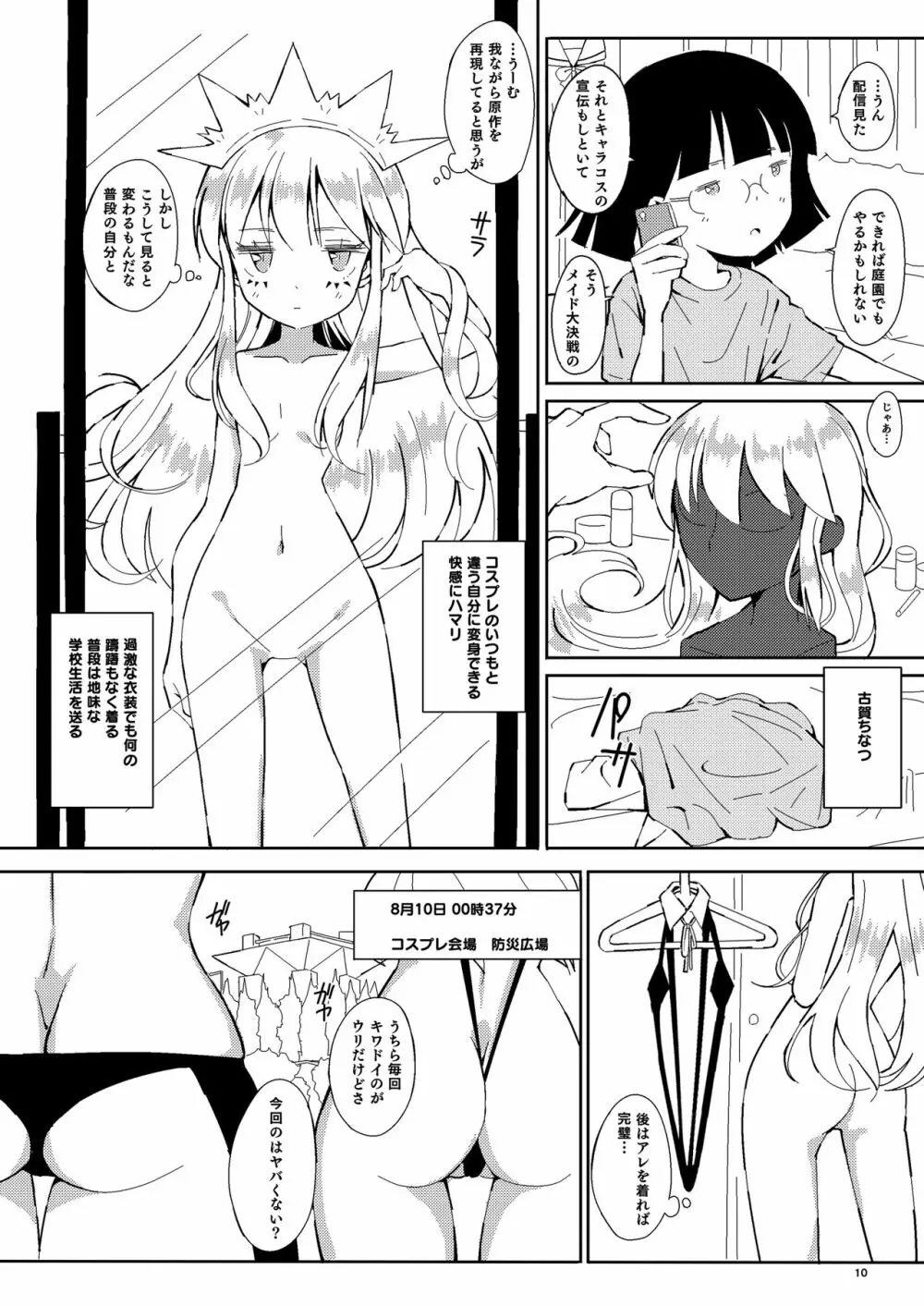 人間操作アプリ ヒプノシス ～第三章～ Page.10