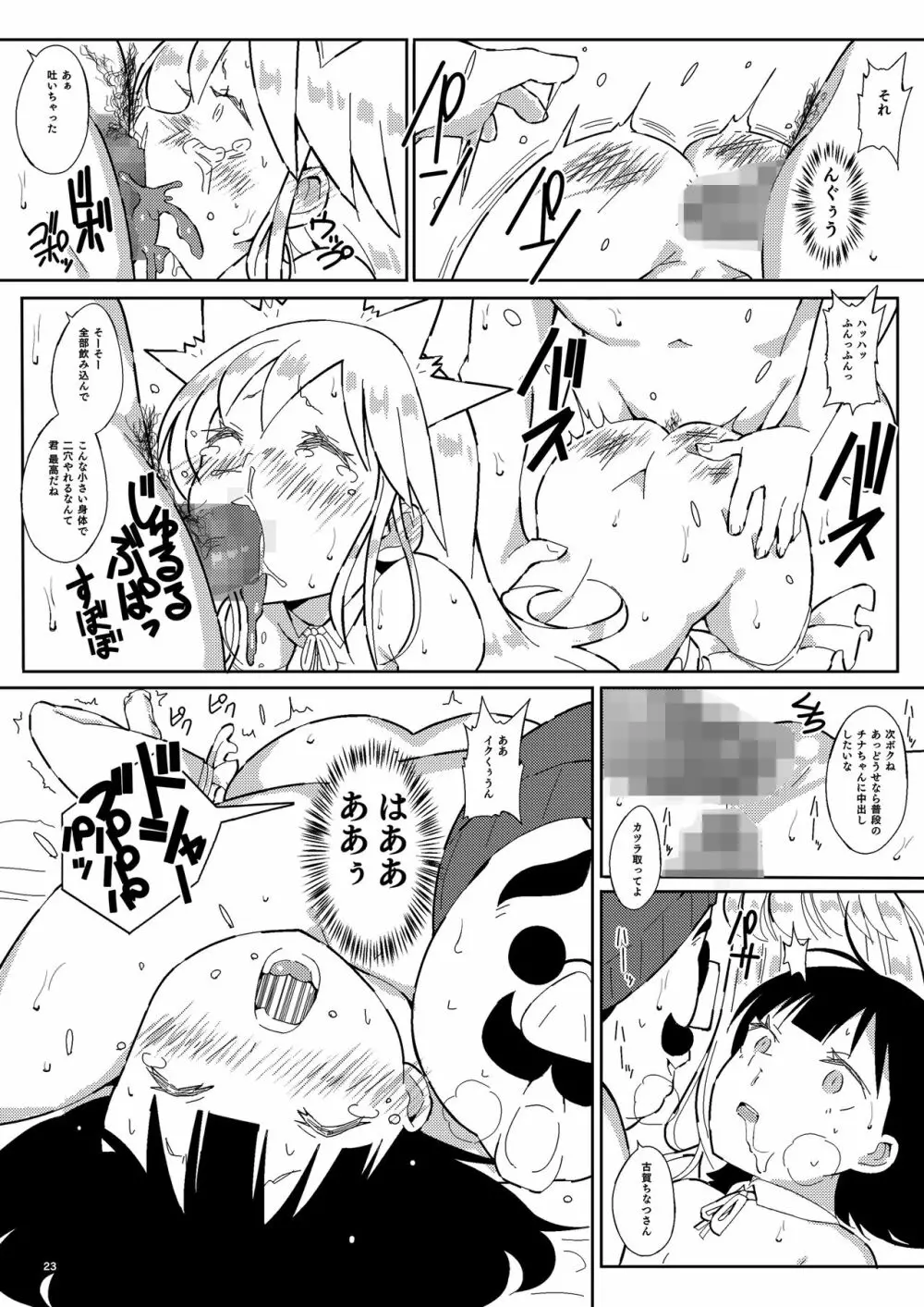 人間操作アプリ ヒプノシス ～第三章～ Page.23