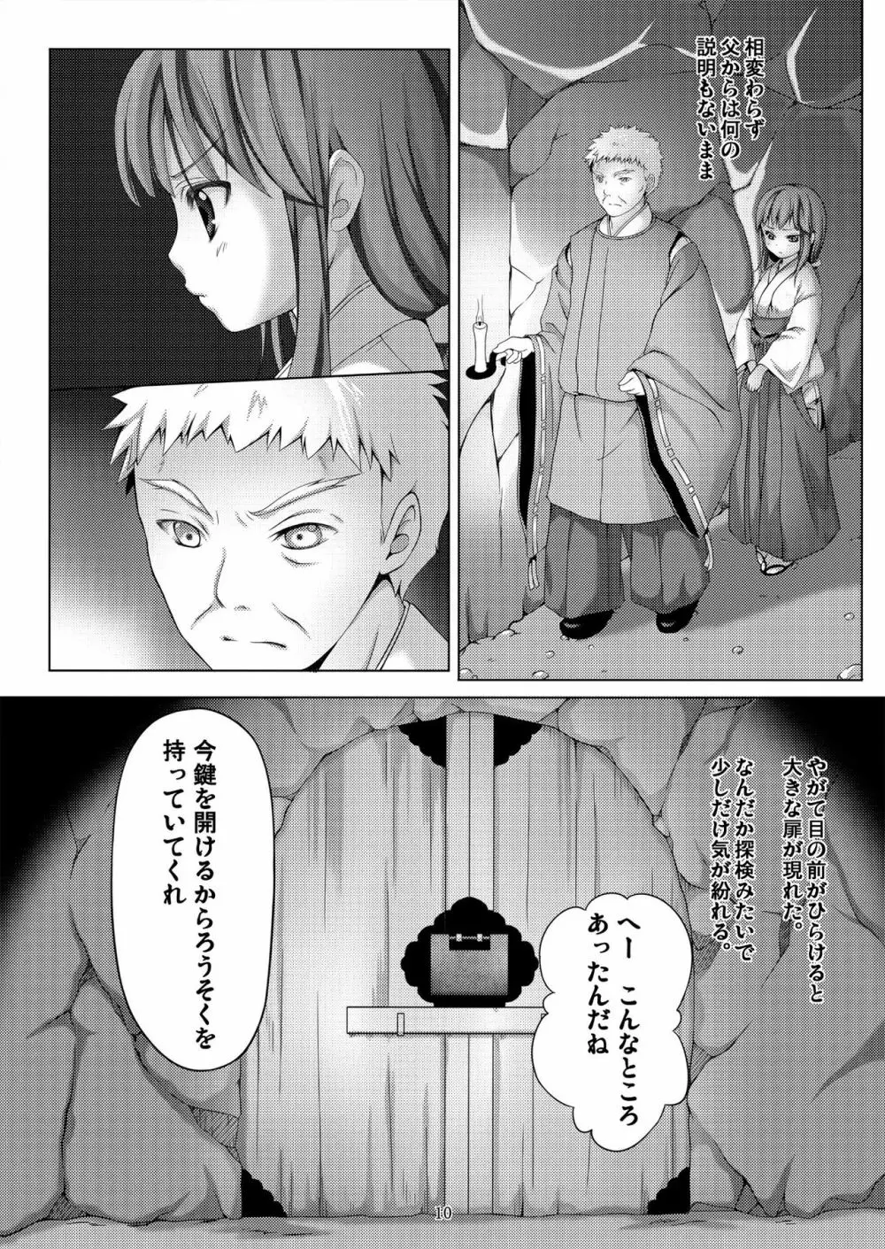 種鎮めの巫女～生贄の夜～ Page.10