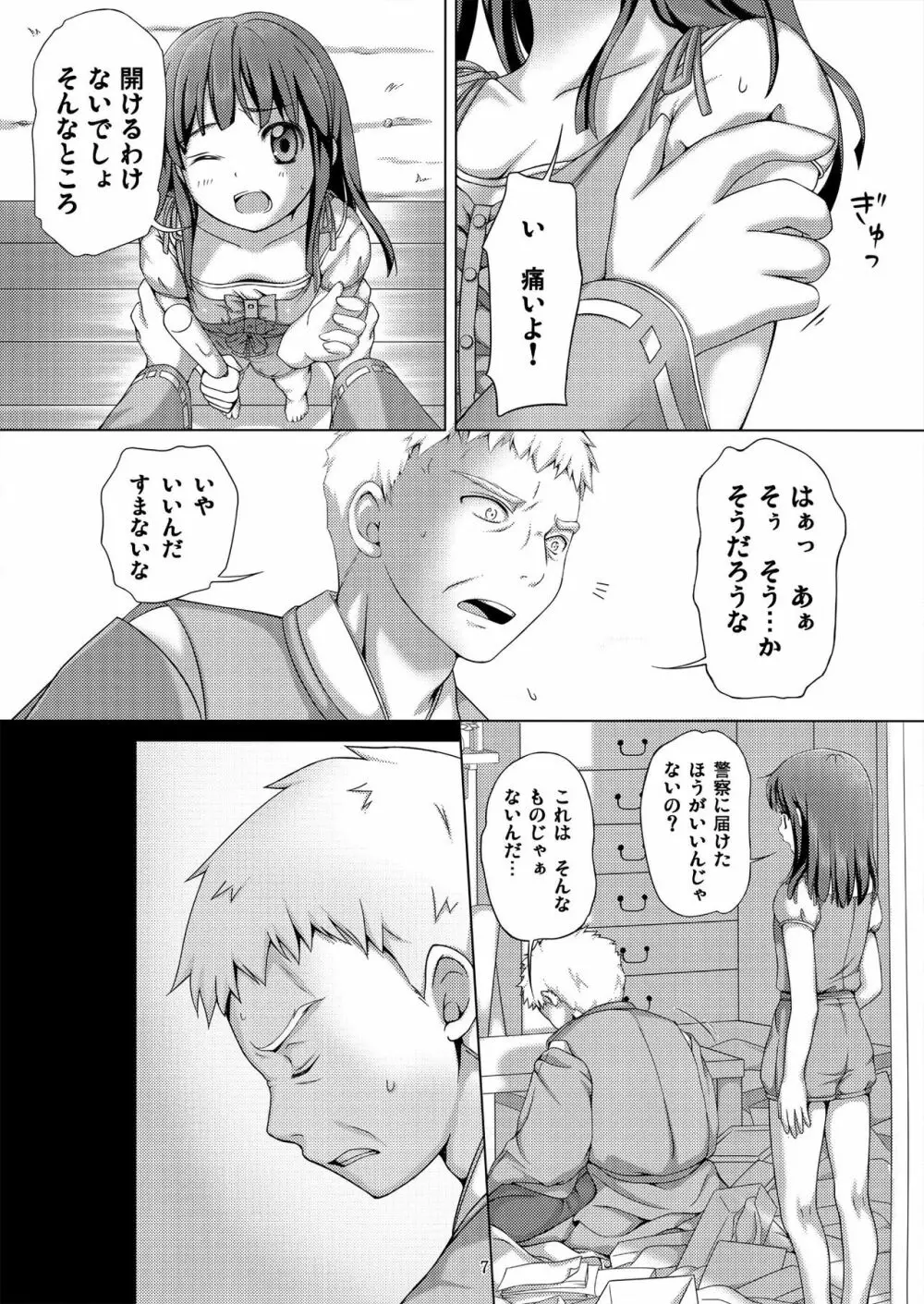 種鎮めの巫女～生贄の夜～ Page.7