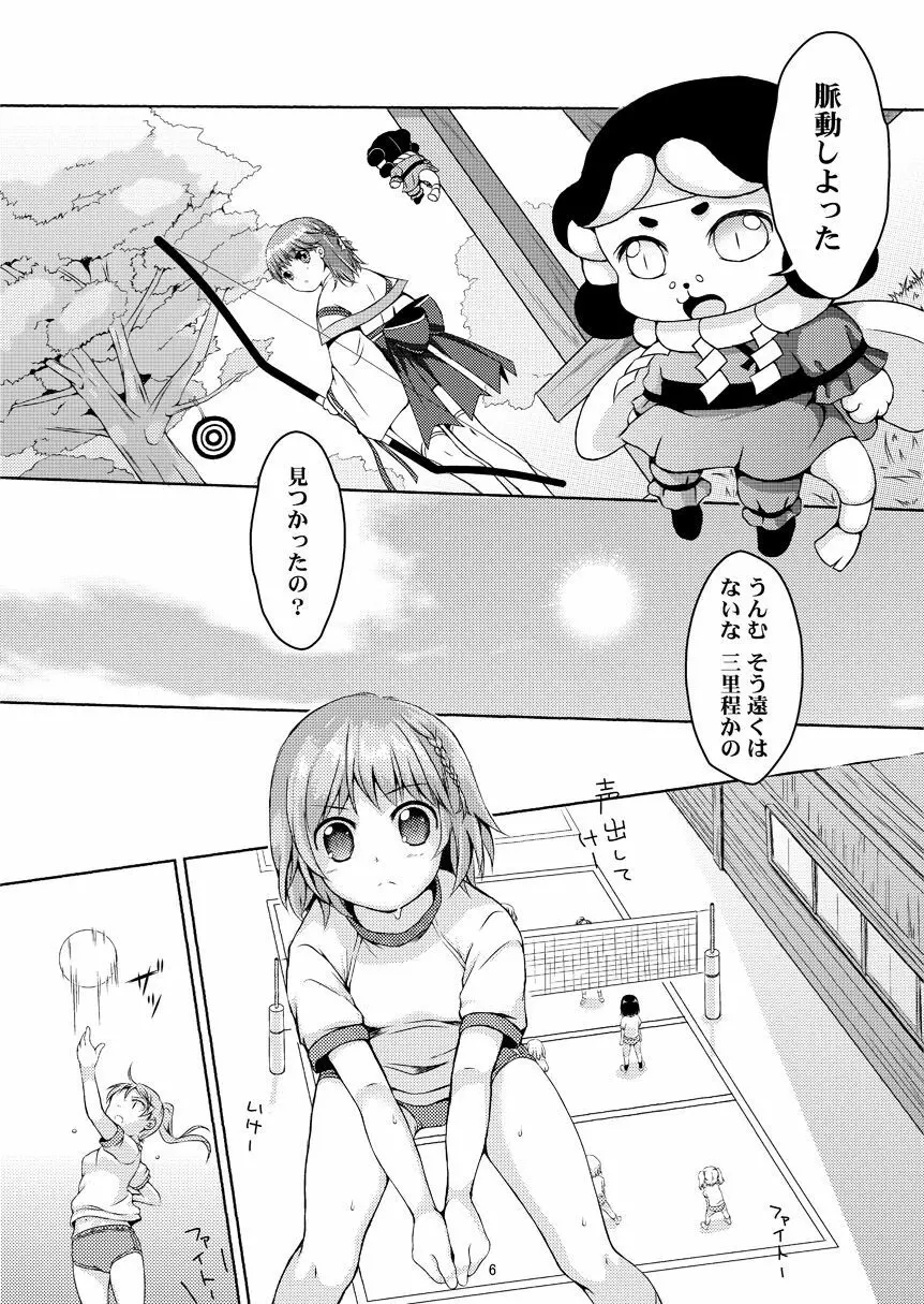 種鎮めの巫女 巻之三 ～体育倉庫の贄～ Page.5