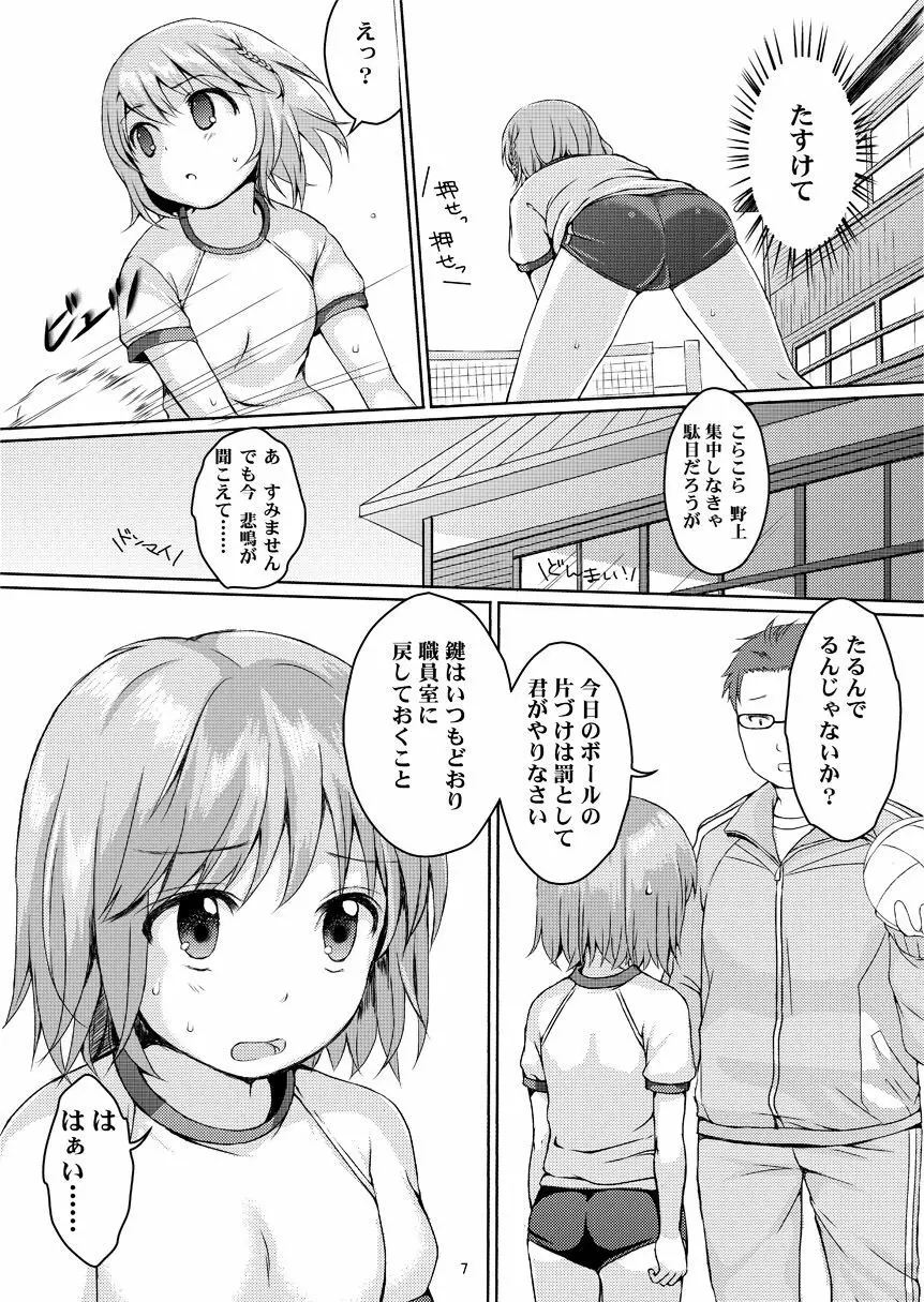 種鎮めの巫女 巻之三 ～体育倉庫の贄～ Page.6