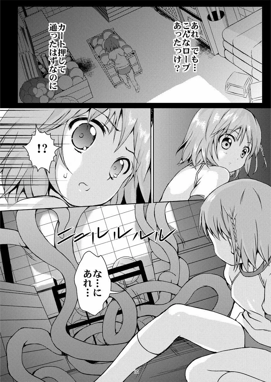 種鎮めの巫女 巻之三 ～体育倉庫の贄～ Page.9