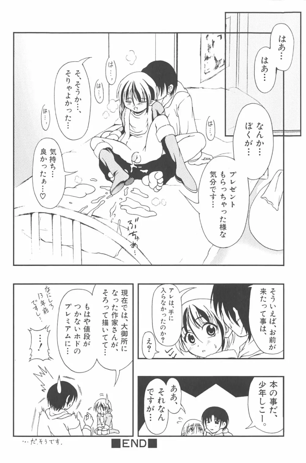 男の子だってイキたいも Page.101