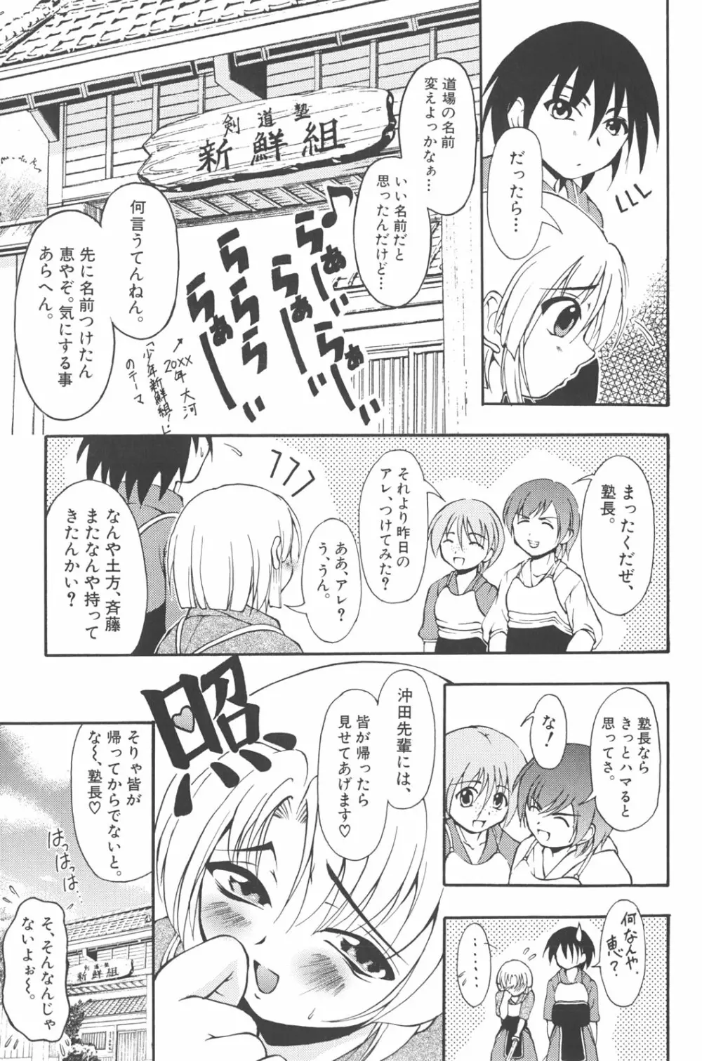 男の子だってイキたいも Page.104