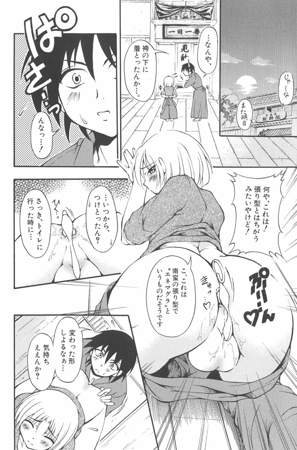 男の子だってイキたいも Page.105