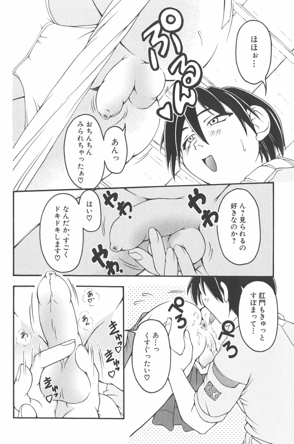 男の子だってイキたいも Page.11