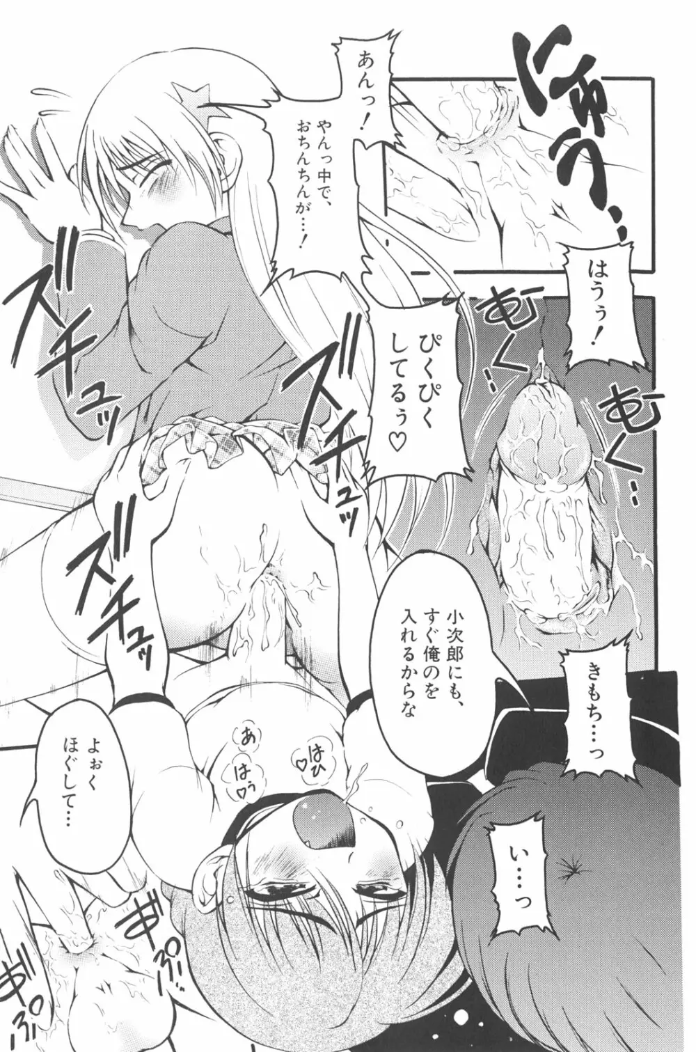 男の子だってイキたいも Page.128