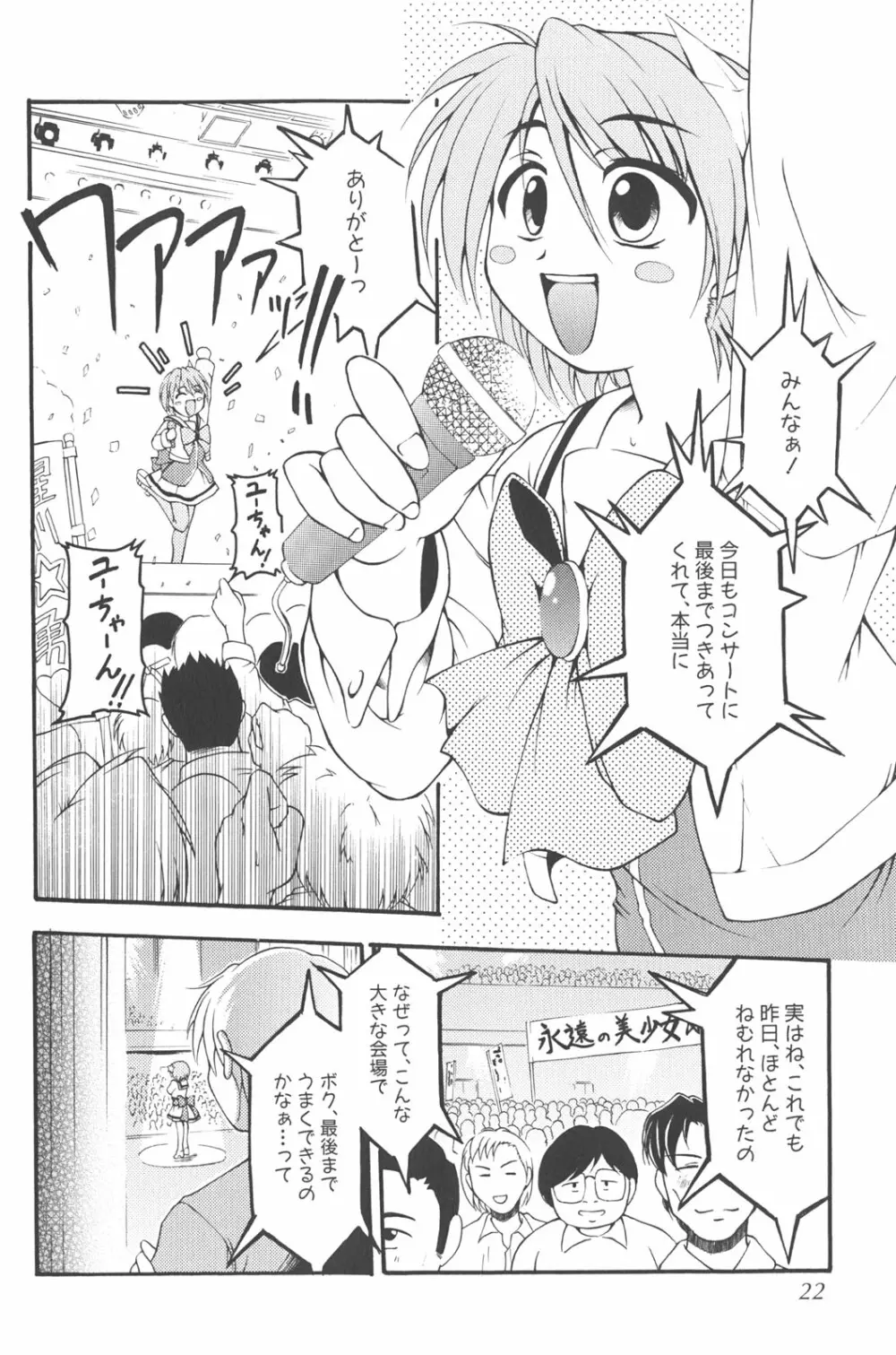 男の子だってイキたいも Page.23