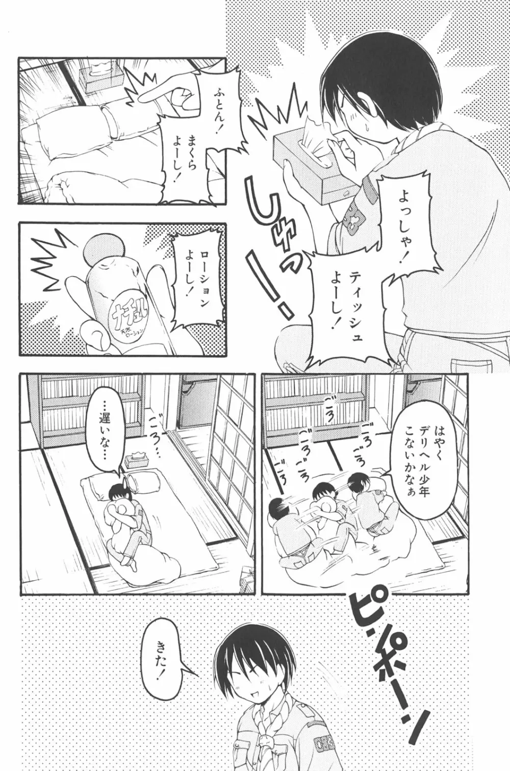 男の子だってイキたいも Page.7