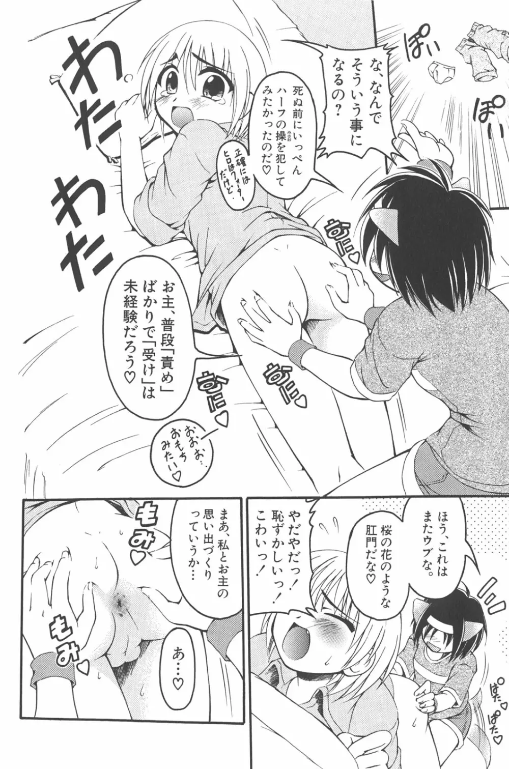 男の子だってイキたいも Page.75