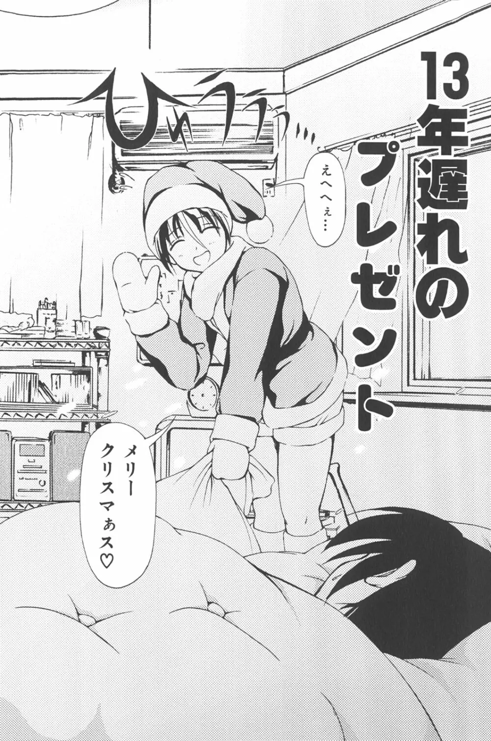 男の子だってイキたいも Page.87