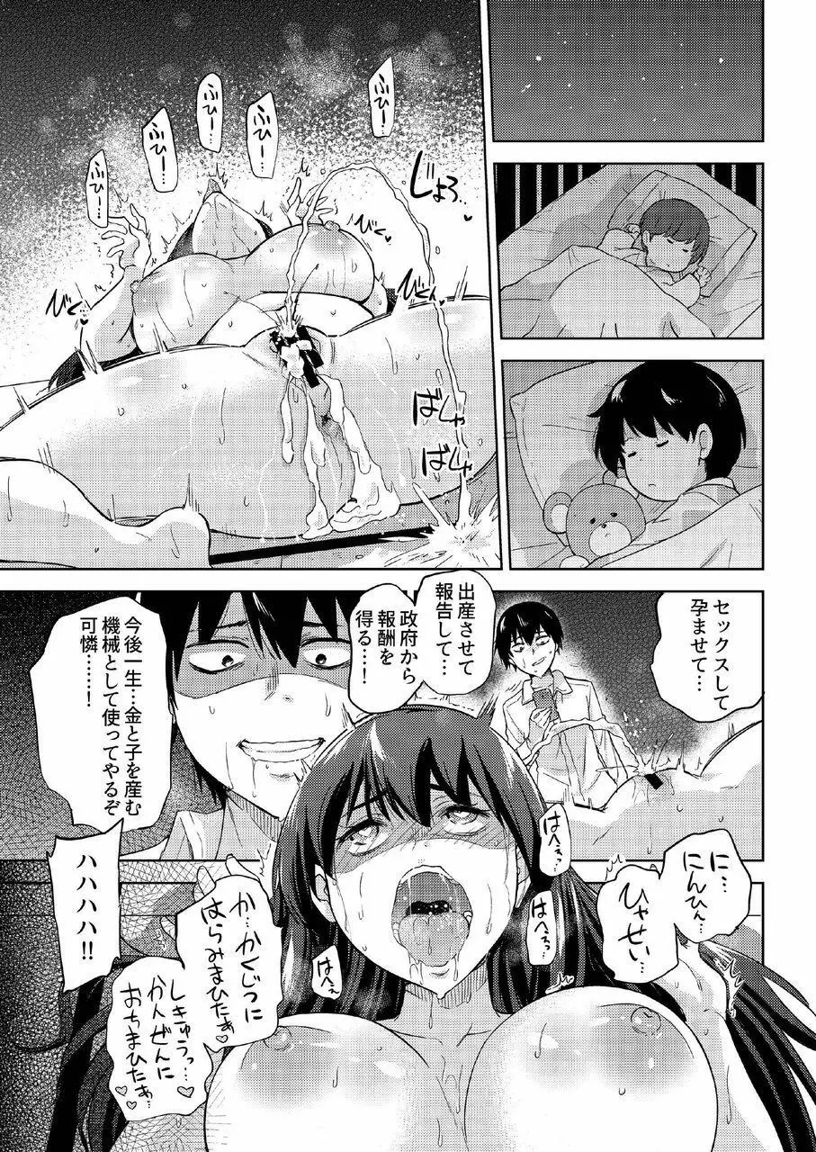 政府公認NTR子作りマッチング総集編plus Page.109