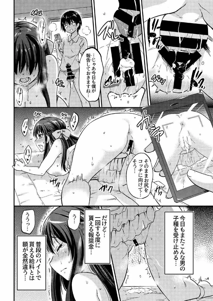 政府公認NTR子作りマッチング総集編plus Page.34