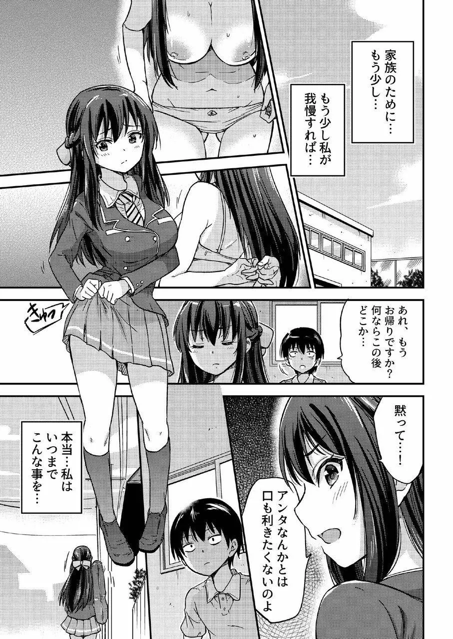 政府公認NTR子作りマッチング総集編plus Page.35