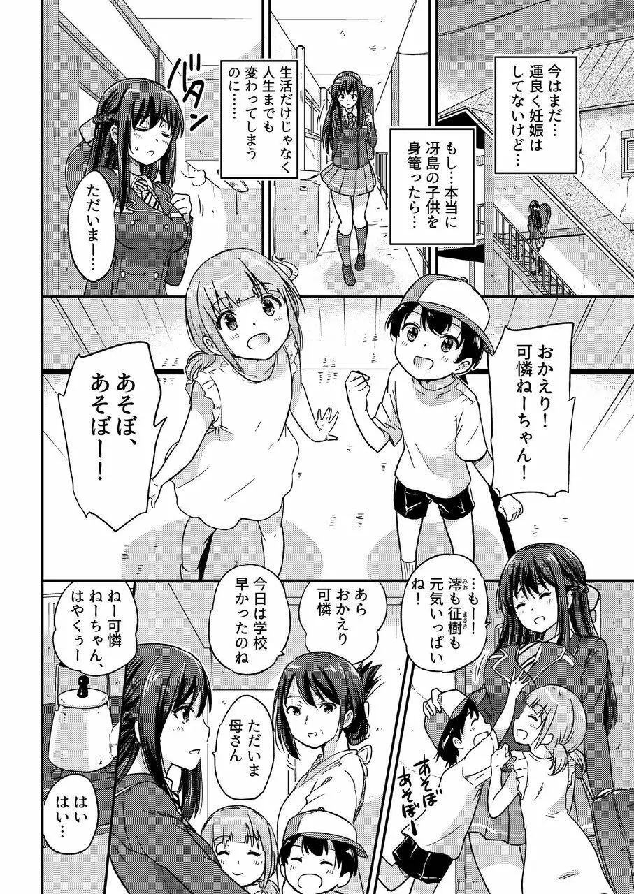 政府公認NTR子作りマッチング総集編plus Page.36