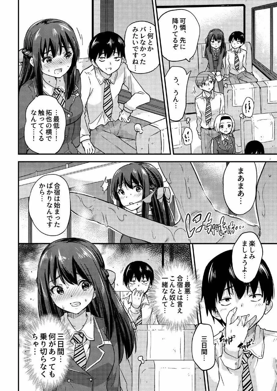 政府公認NTR子作りマッチング総集編plus Page.56