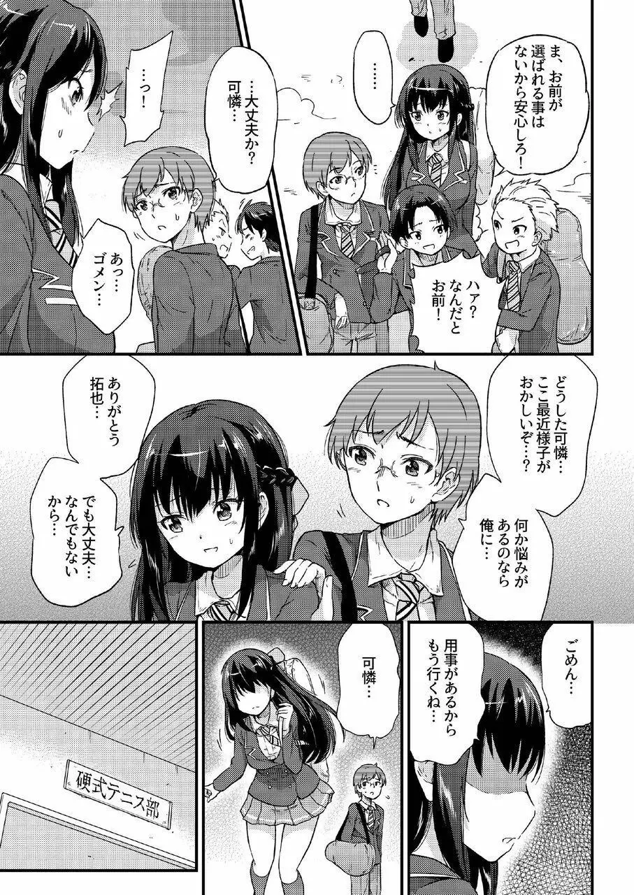 政府公認NTR子作りマッチング総集編plus Page.7