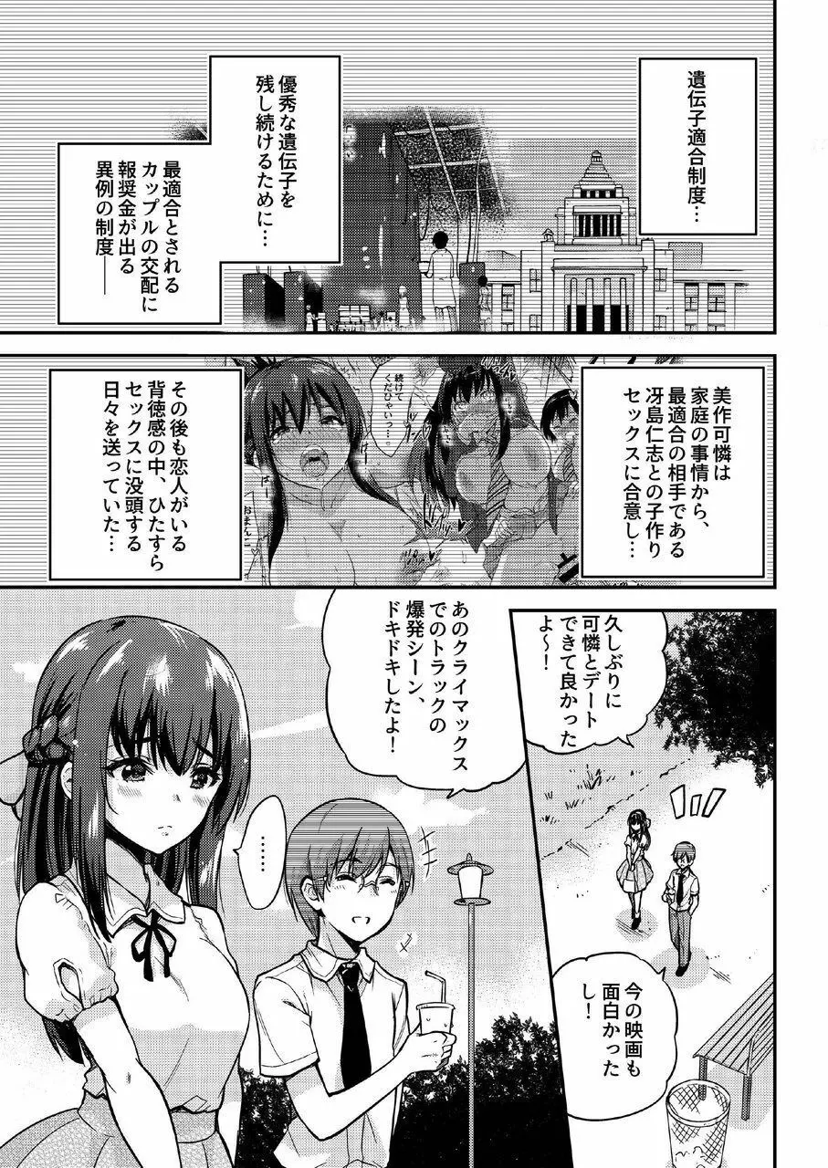 政府公認NTR子作りマッチング総集編plus Page.77