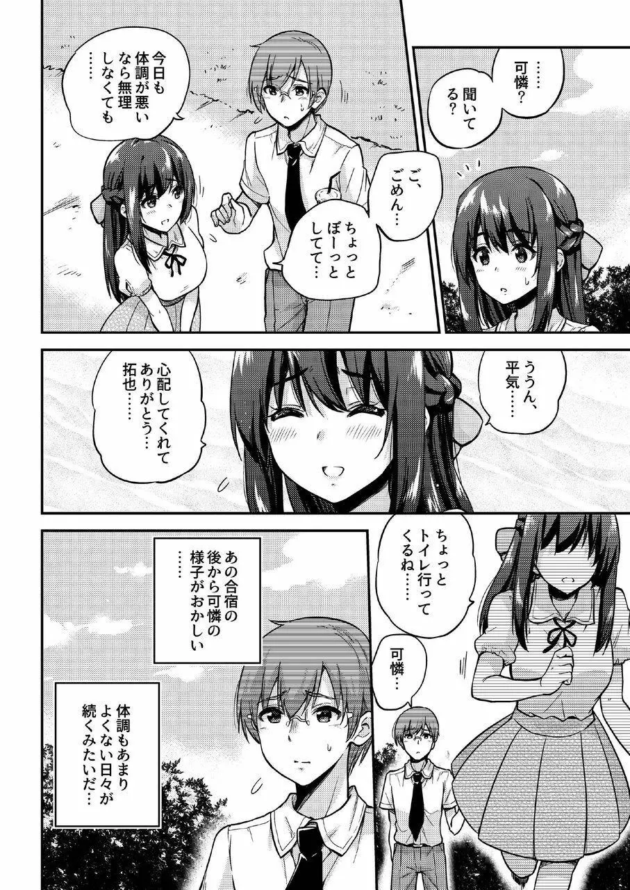 政府公認NTR子作りマッチング総集編plus Page.78