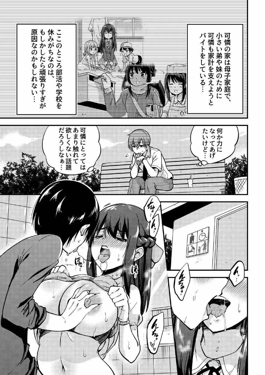 政府公認NTR子作りマッチング総集編plus Page.79