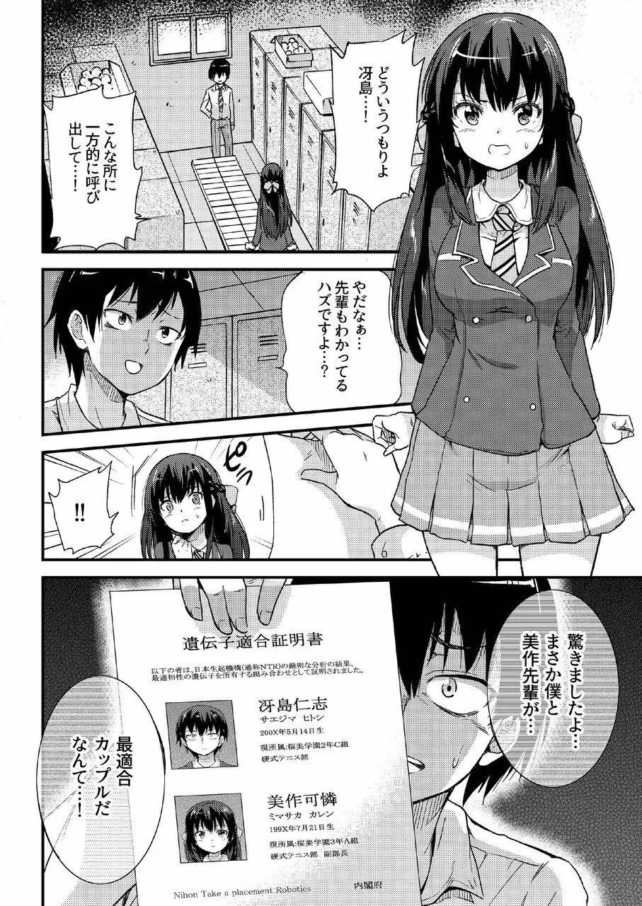 政府公認NTR子作りマッチング総集編plus Page.8