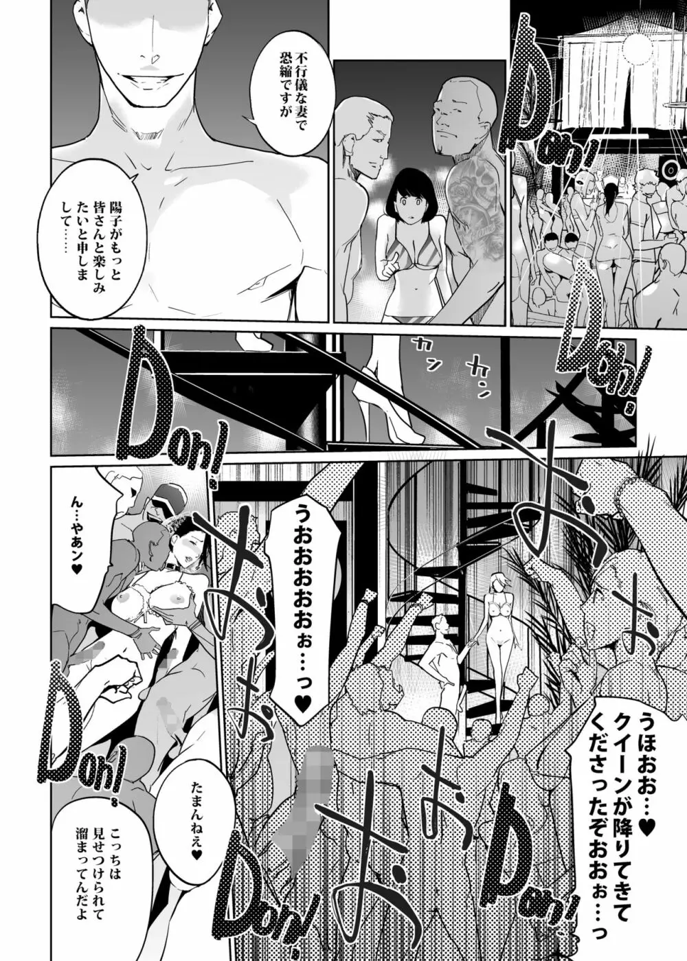 NTR ミッドナイトプール 完結編 Page.28