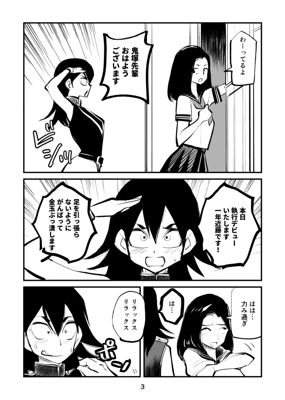 チン刑執行2 Page.3