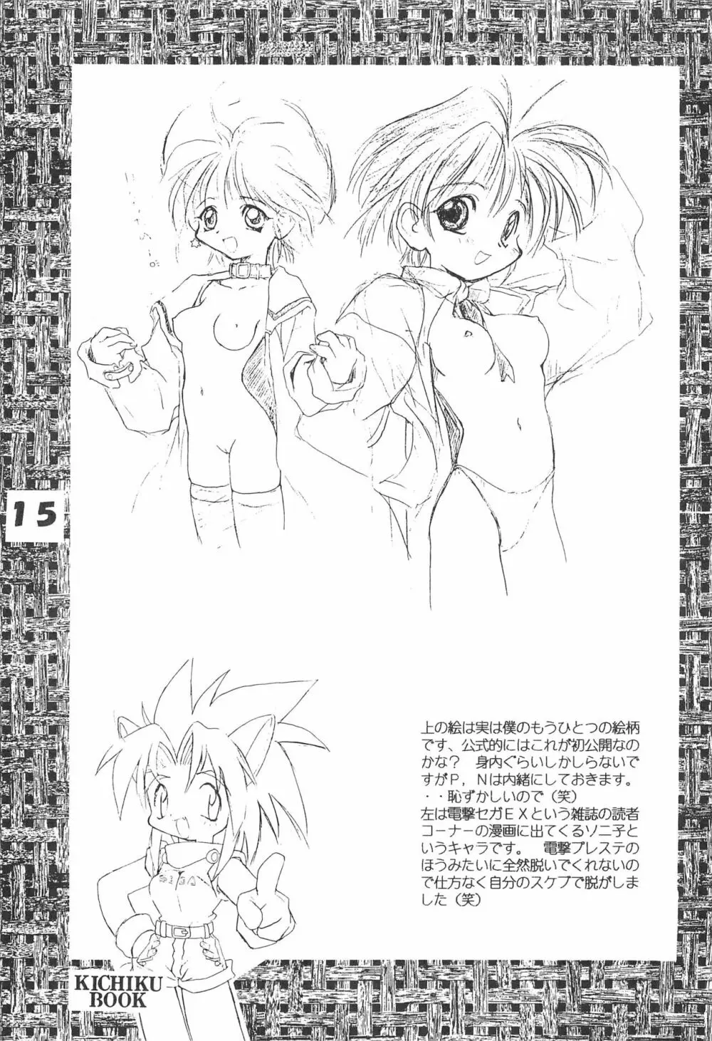 KICHIKUBOOK VOL3.5 Page.15