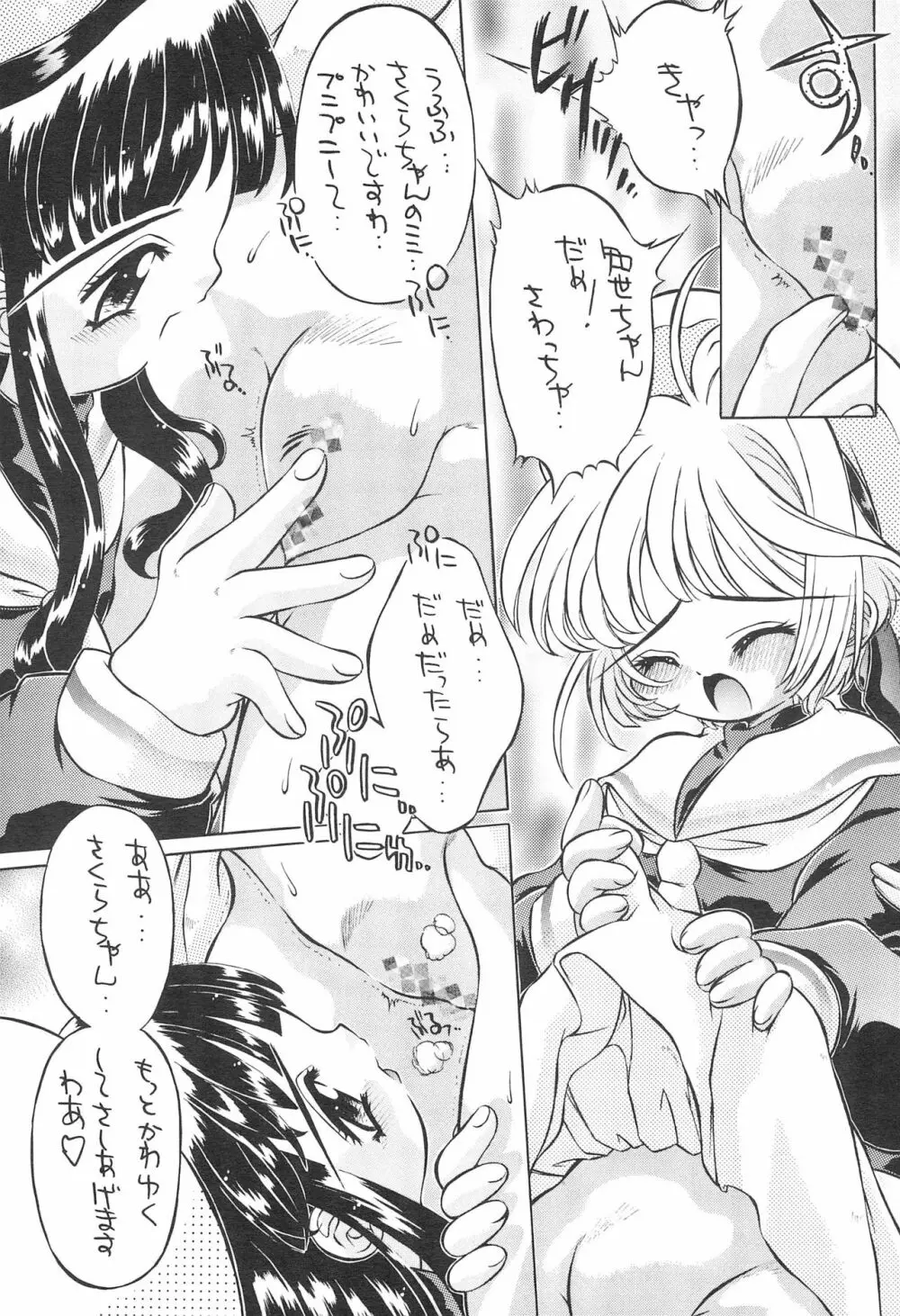SAKURAくらくらぁ! Page.5