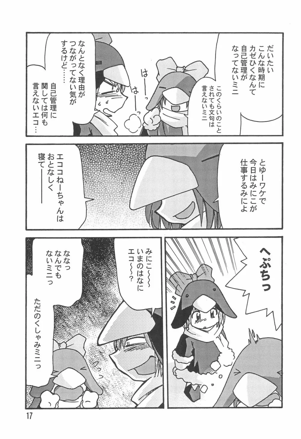 エコまんが大玉 2+α Page.17