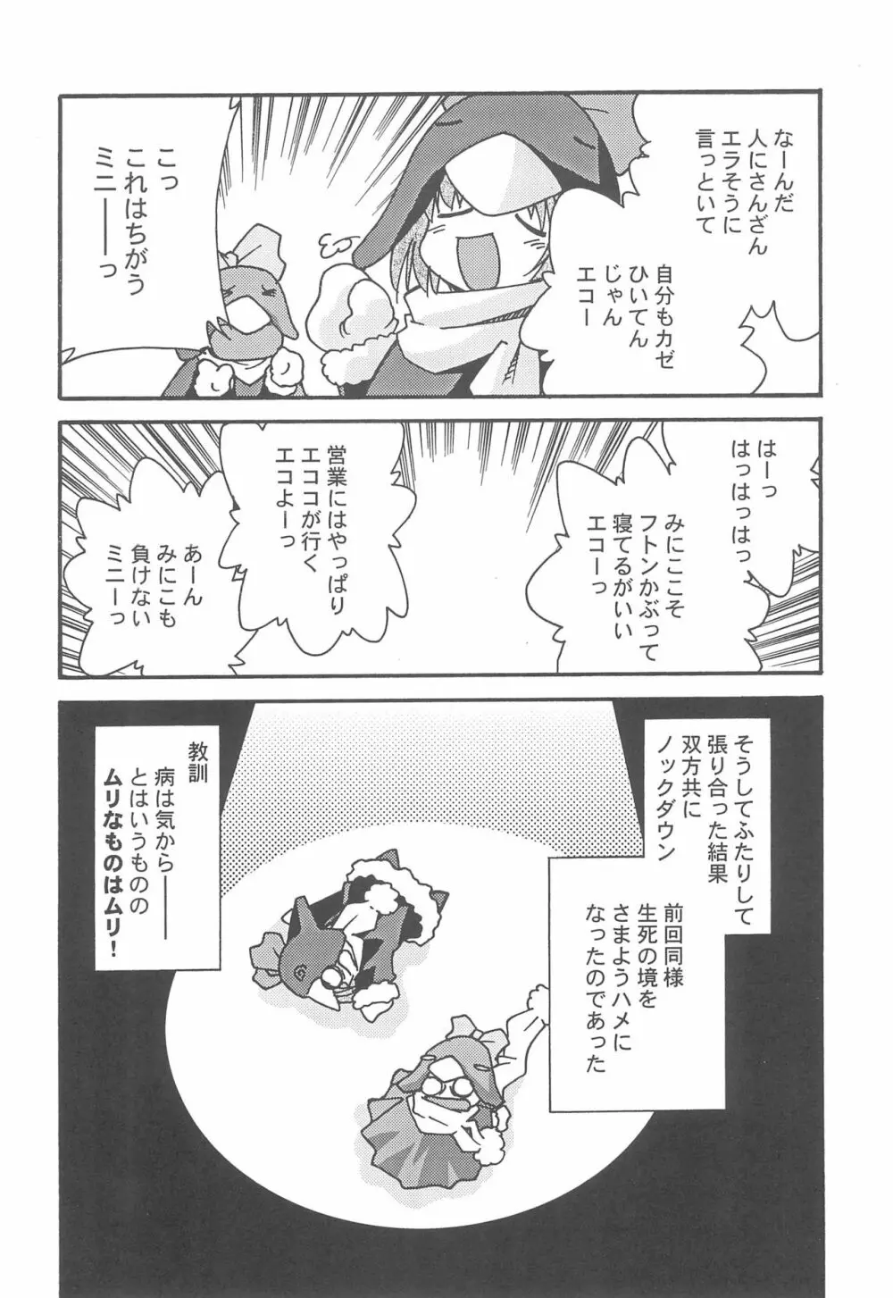 エコまんが大玉 2+α Page.18