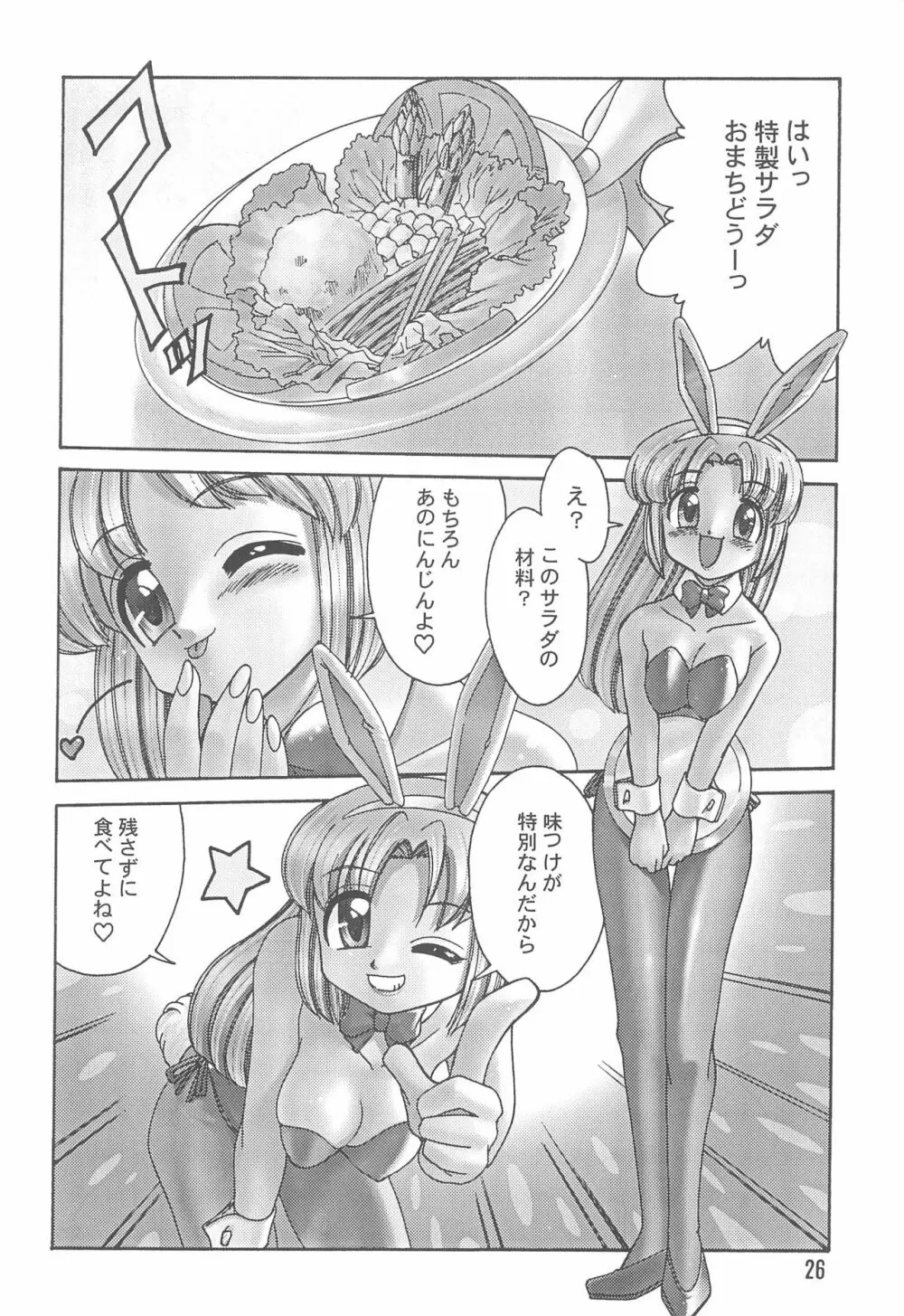 エコまんが大玉 2+α Page.26